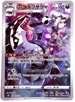 Pokémon Karte - s8b - 207/184 CHR Galar-Barrikadax - Japanisch