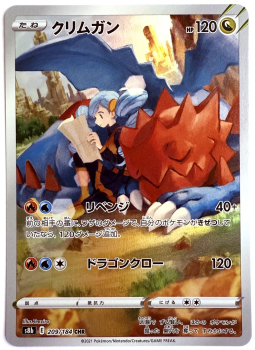 Pokémon Karte - s8b - 209/184 CHR Shardrago - Japanisch