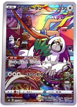 Pokémon Karte - s8b - 212/184 CHR Kommandutan - Japanisch