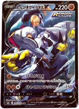 Pokémon Karte - s8b - 240/184 CSR Fließender-Angriff-Wulaosu V - Japanisch