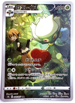 Pokémon Karte - s9a - 068/067 CHR Roserade - Japanisch