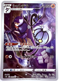 Pokémon Karte - s9a - 069/067 CHR Skelabra - Japanisch