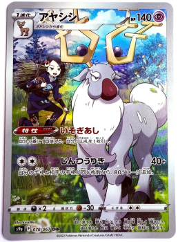 Pokémon Karte - s9a - 070/067 CHR Damythir - Japanisch