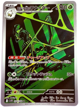 Pokémon Karte - sv10 - 099/098 AR Team Rockets Spinsidias - Japanisch