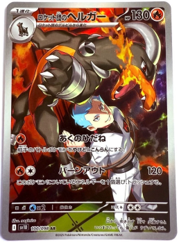 Pokémon Karte - sv10 - 100/098 AR Team Rockets Hundemon - Japanisch