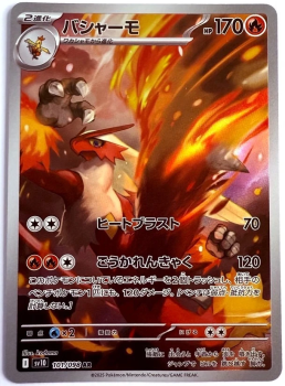Pokémon Karte - sv10 - 101/098 AR Lohgock - Japanisch