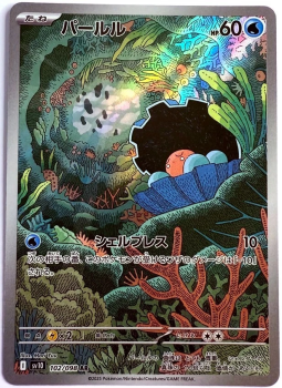 Pokémon Karte - sv10 - 102/098 AR Perlu - Japanisch