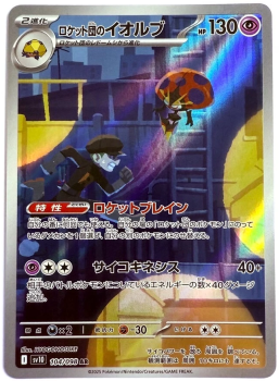 Pokémon Karte - sv10 - 104/098 AR Team Rockets Maritellit - Japanisch