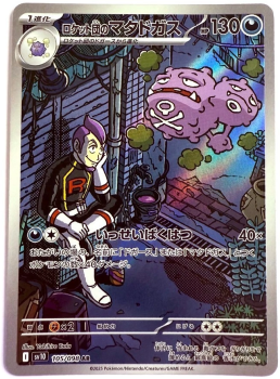 Pokémon Karte - sv10 - 105/098 AR Team Rockets Smogmog - Japanisch