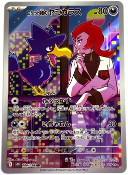 Pokémon Karte - sv10 - 106/098 AR Team Rockets Kramurx - Japanisch