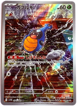 Pokémon Karte - sv11B - 094/086 AR Laukaps - Japanisch