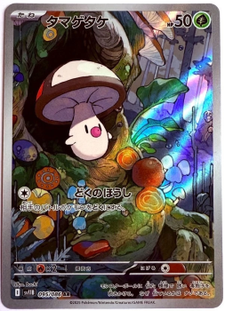 Pokémon Karte - sv11B - 095/086 AR Tarnpignon - Japanisch