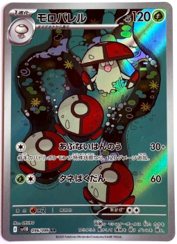 Pokémon Karte - sv11B - 096/086 AR Hutsassa - Japanisch