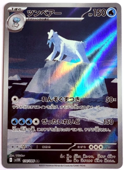 Pokémon Karte - sv11B - 114/086 AR Siberio - Japanisch