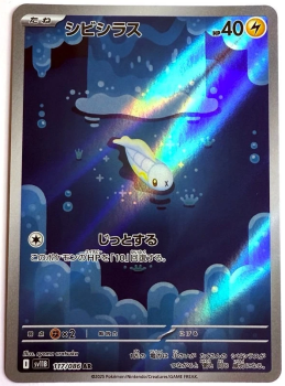 Pokémon Karte - sv11B - 117/086 AR Zapplardin - Japanisch