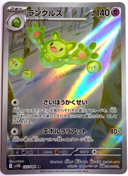 Pokémon Karte - sv11B - 125/086 AR Zytomega - Japanisch