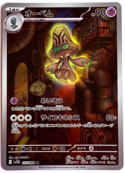 Pokémon Karte - sv11B - 127/086 AR Megalon - Japanisch