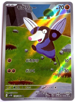 Pokémon Karte - sv11B - 130/086 AR Rotomurf - Japanisch