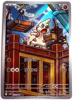 Pokémon Karte - sv11B - 131/086 AR Praktibalk - Japanisch