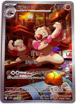Pokémon Karte - sv11B - 132/086 AR Strepoli - Japanisch