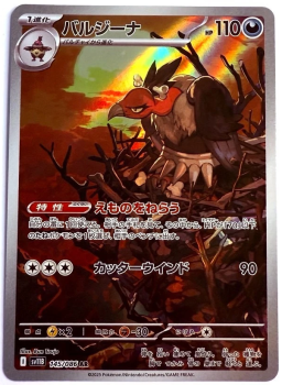 Pokémon Karte - sv11B - 145/086 AR Grypheldis - Japanisch