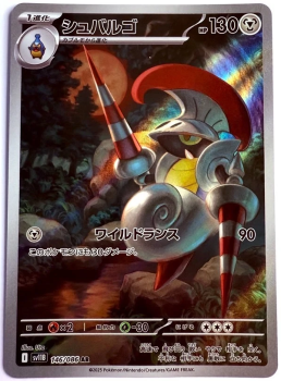 Pokémon Karte - sv11B - 146/086 AR Cavalanzas - Japanisch