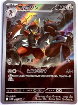 Pokémon Karte - sv11B - 148/086 AR Caesurio - Japanisch