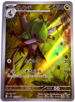 Pokémon Karte - sv11B - 151/086 AR Sharfax - Japanisch