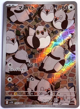 Pokémon Karte - sv11B - 153/086 AR Dusselgurr - Japanisch