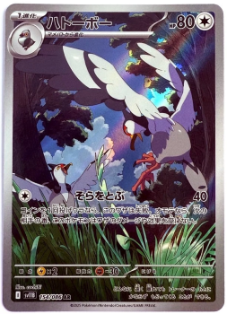 Pokémon Karte - sv11B - 154/086 AR Navitaub - Japanisch