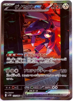 Pokémon Karte - sv11B - 172/086 SAR Genesect ex - Japanisch