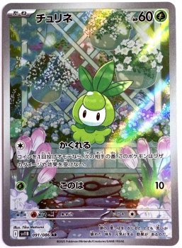Pokémon Karte - sv11B - 091/086 AR Lilminip - Japanisch
