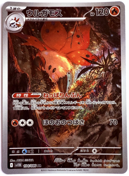 Pokémon Karte - sv11B - 104/086 AR Ramoth - Japanisch