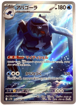 Pokémon Card - sv11B - 111/086 AR Carracosta - Japanese
