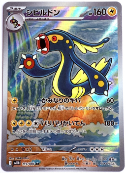 Pokémon Karte - sv11B - 119/086 AR Zapplarang - Japanisch