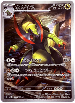 Pokémon Karte - sv11B - 152/086 AR Maxax - Japanisch