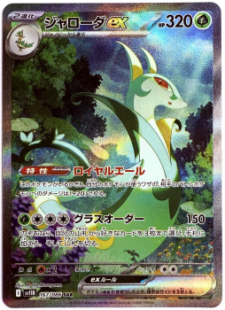 Pokémon Card - sv11B - 167/086 SAR Serperior ex - Japanese