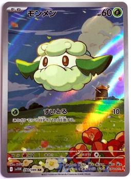 Pokémon Karte - sv11W - 090/086 AR Waumboll - Japanisch