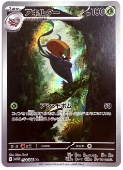 Pokémon Karte - sv11W - 094/086 AR Hydragil - Japanisch