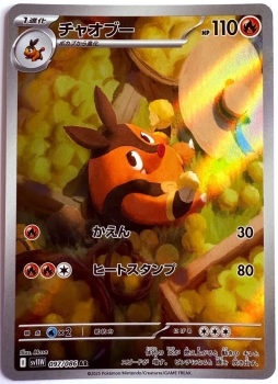 Pokémon Karte - sv11W - 097/086 AR Ferkokel - Japanisch