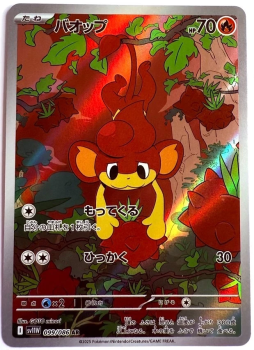 Pokémon Karte - sv11W - 099/086 AR Grillmak - Japanisch