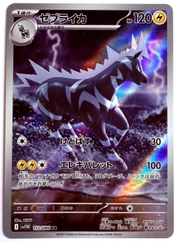 Pokémon Karte - sv11W - 112/086 AR Zebritz - Japanisch