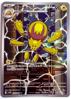 Pokémon Karte - sv11W - 114/086 AR Voltula - Japanisch