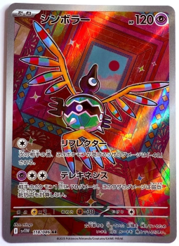 Pokémon Karte - sv11W - 118/086 AR Symvolara - Japanisch