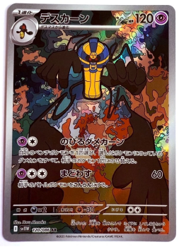 Pokémon Karte - sv11W - 120/086 AR Echnatoll - Japanisch