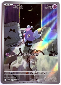 Pokémon Karte - sv11W - 121/086 AR Mollimorba - Japanisch