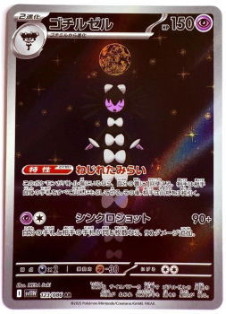 Pokémon Karte - sv11W - 123/086 AR Morbitesse - Japanisch