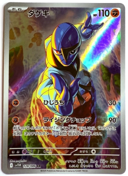 Pokémon Karte - sv11W - 128/086 AR Karadonis - Japanisch