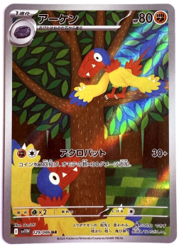 Pokémon Karte - sv11W - 129/086 AR Flapteryx - Japanisch
