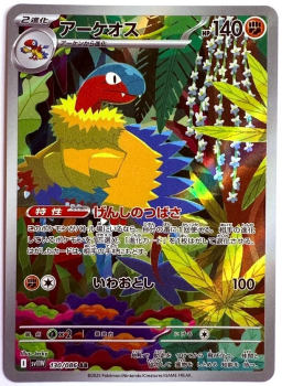 Pokémon Karte - sv11W - 130/086 AR Aeropteryx - Japanisch